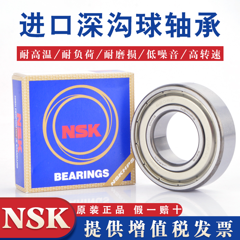 Japan imports NSK bearings 6000ZZ6001Z6002 6003RS6004DDU6005 at high speed 6006