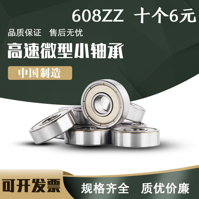 High speed micro small bearing mini bearing 608Z inner diameter 1 1 5 2 3 4 5 6 7 8MM9 10 12ZZ-Taobao