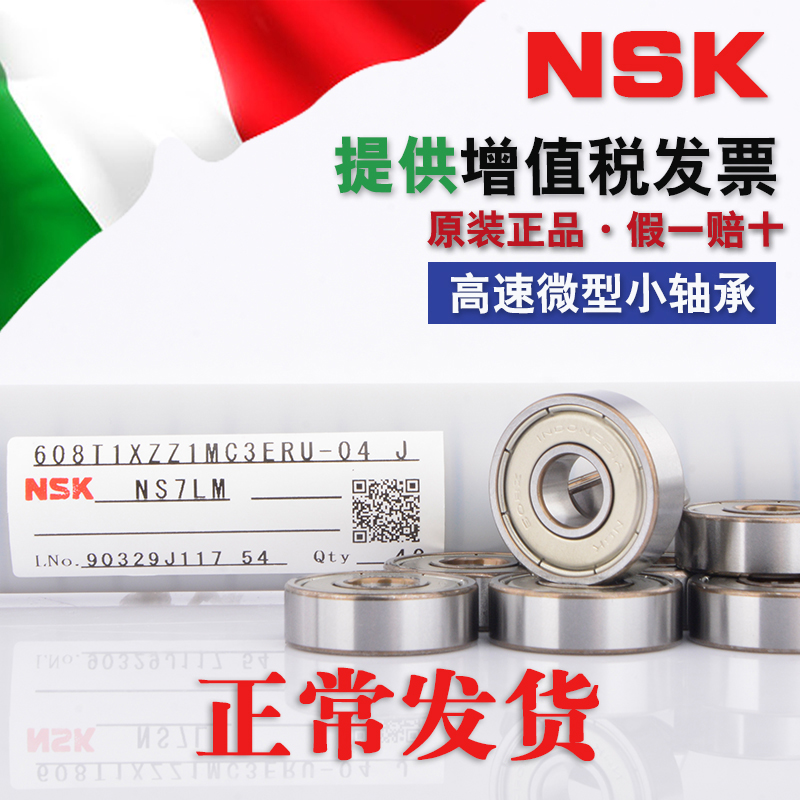 Japan NSK imported high-speed miniature silent small bearing 608Z electric ZZ tool DD1 air conditioning soybean milk wall breaking machine