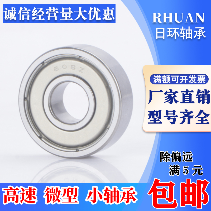 High speed miniature bearings 605ZZ606 607 608Z 609 624 625 626 627 628RS629