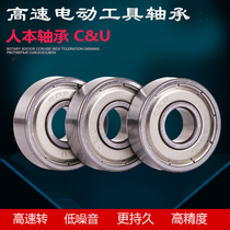 Dongcheng electric tool angle grinder rotor special high speed bearing 607 608 629 6000 6001 6201