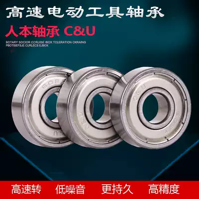 Dongcheng electric tool angle grinder rotor special high speed bearing 607 608 629 6000 6001 6201