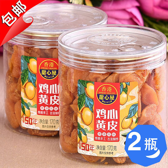 香港甜心屋鸡心黄皮干170g零食蜂蜜甘草无核鸡心话梅竹盐蜜饯水果