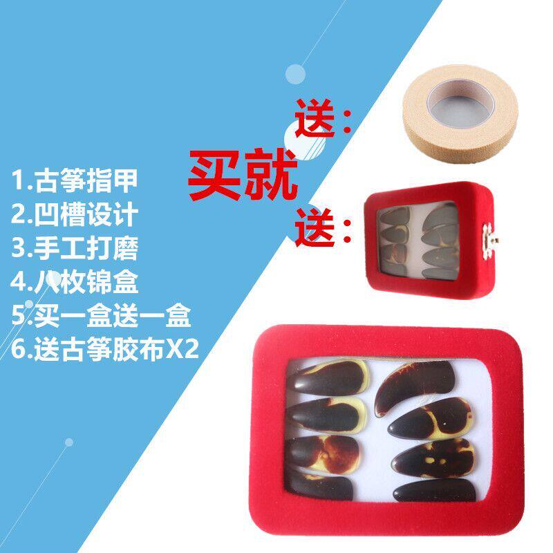 Guzheng Fingernail Professional Groove Child Guzheng Adult Fingernail Send Guzheng Rubberized Rubberized Rubber-coated Nail 8 Only Box Clothing