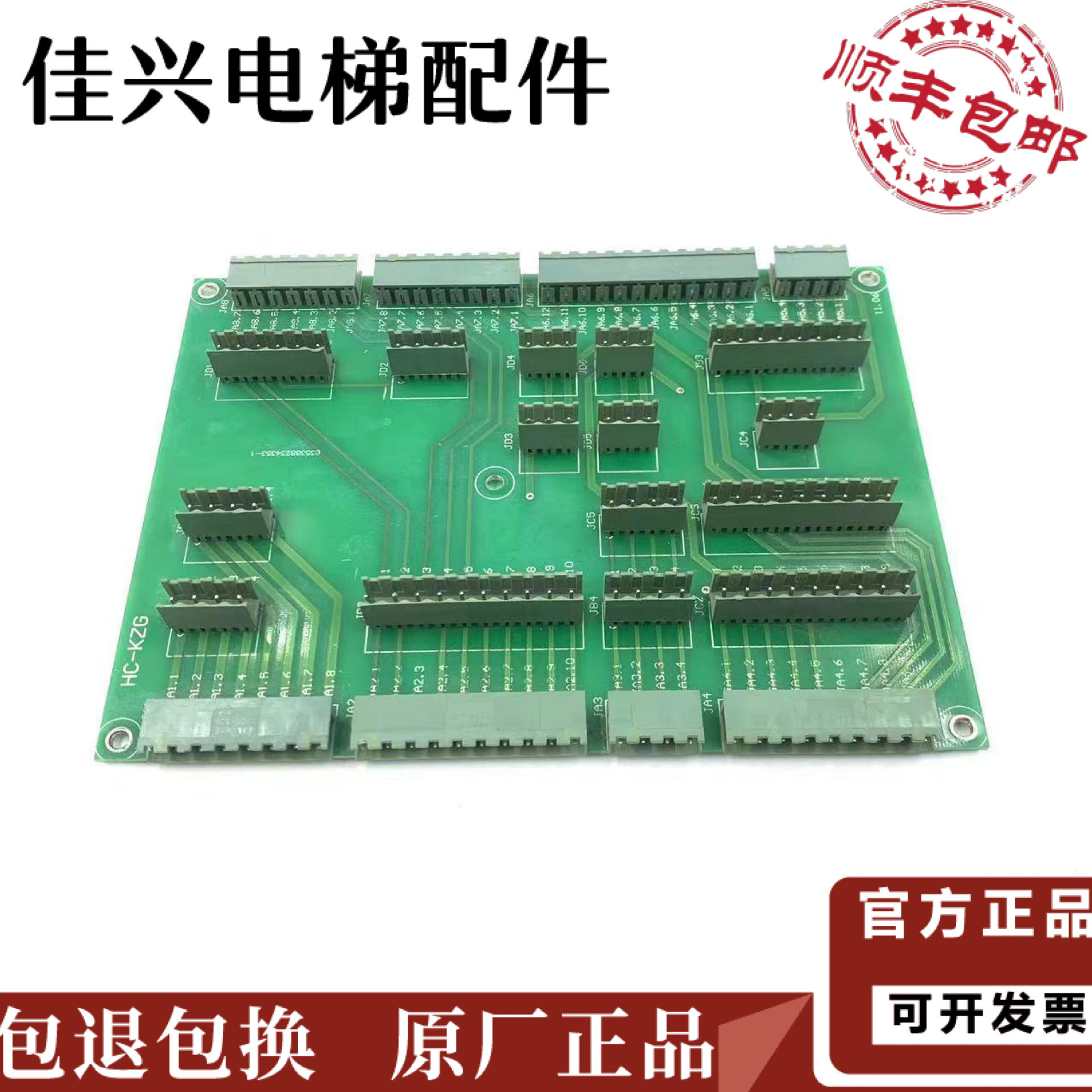 电梯维修神器来了！HC-JDB接口板、HC-KZG插件板现货发售，接线不再头疼⚡_PCB电路板_淘宝数码网