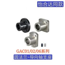 Standard type guide axle support GAC01 02 06-D5 06-D5 D6 D10 D12 D12 D16 D20 D25 D25 D25