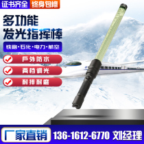 FL4841 multifunctional luminous baton waterproof traffic baton airport railway aviation red green and white signal indicator light