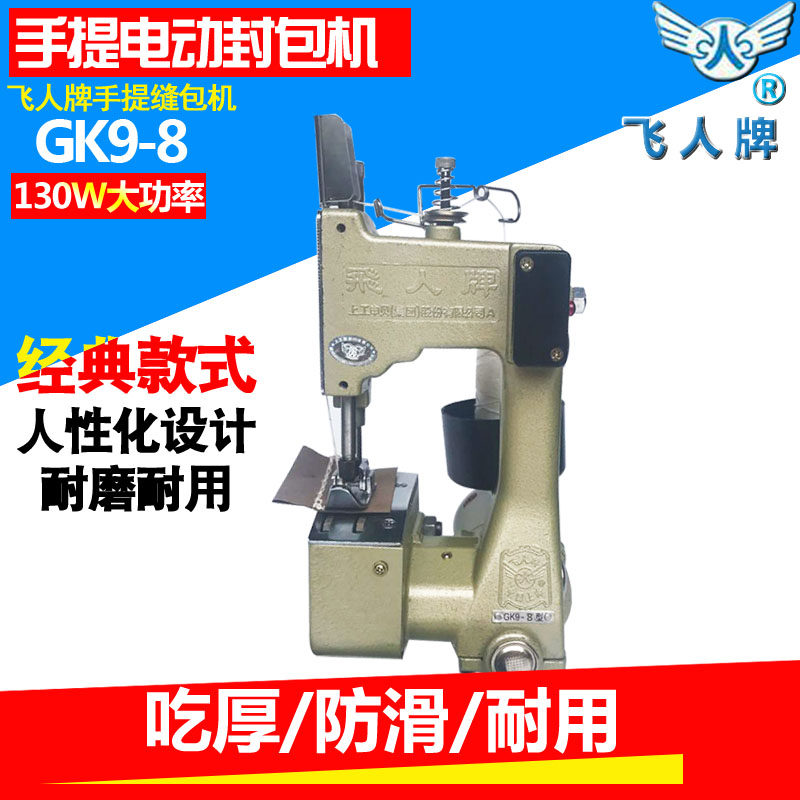Flying man card GK9-8 portable enveloping machine for packer stitch machine woven bag sealing machine