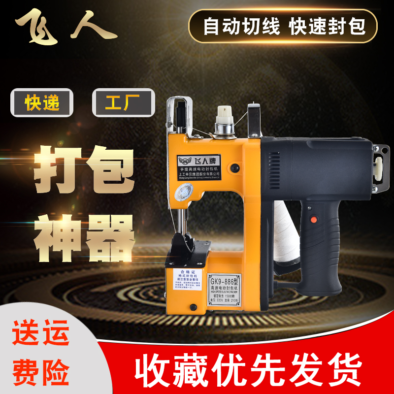 Flying brand small gun type portable electric sewing machine sealing machine Woven bag baler sealing machine