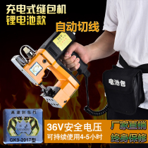  Double Tiger brand rechargeable portable electric sewing machine Wireless sealing machine Sealing machine baler