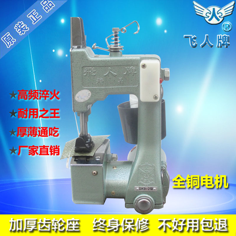 Flying brand GK9-2 portable electric seaming machine sealing machine express woven bag packing machine