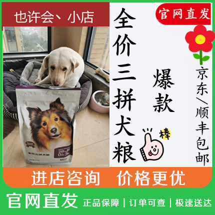 Net Yi Yan Elects full price Three spell dog food 2 1000gr * 5 bags full term freeze-dried dog food beef chicken staple real meat grain
