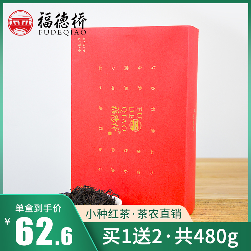Ford Bridge Buy 1 Send 2 Zhengshan Small Species Black Tea New Tea Luzhou Tea Gift Boxes totalling 480g