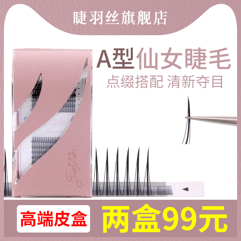 Net red fairy Actress Eyelash M Type Graft A Type Eyelash Fake Eyelash with natural simulation of mascara eyelash