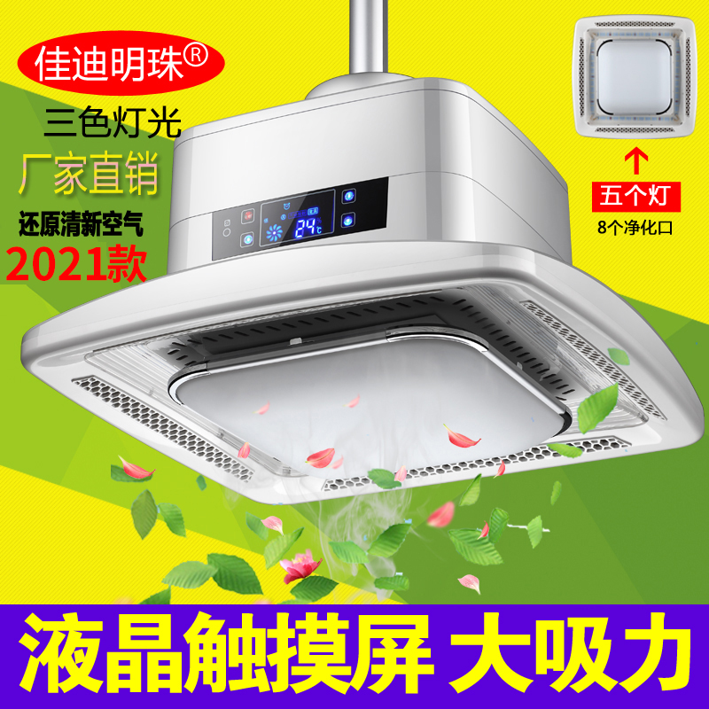 Mahjong Table Purifier Mahjong Table Smoking Baobao Smoking Lamp Chess room Suspended Air Purifier