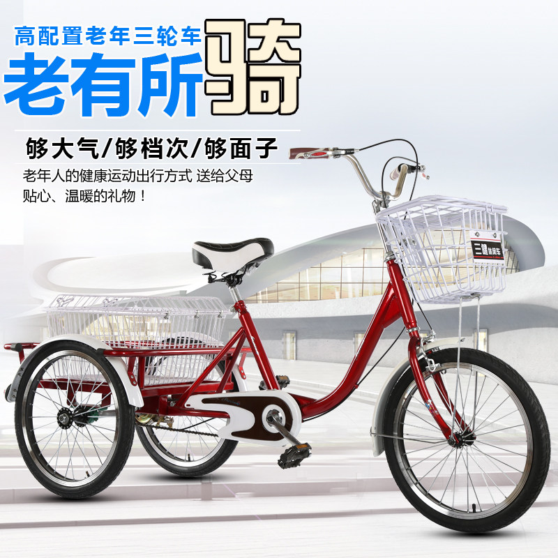 Sanjian elderly tricycle elderly tricycle adult force pedal pedal tricycle adult