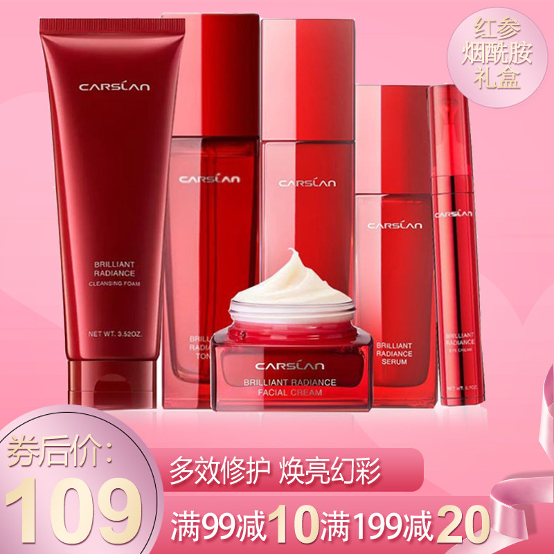 Kazilan skin care gift box red ginseng nicotinamide brightening moisturizing moisturizing repair firming elastic skin brightening skin tone