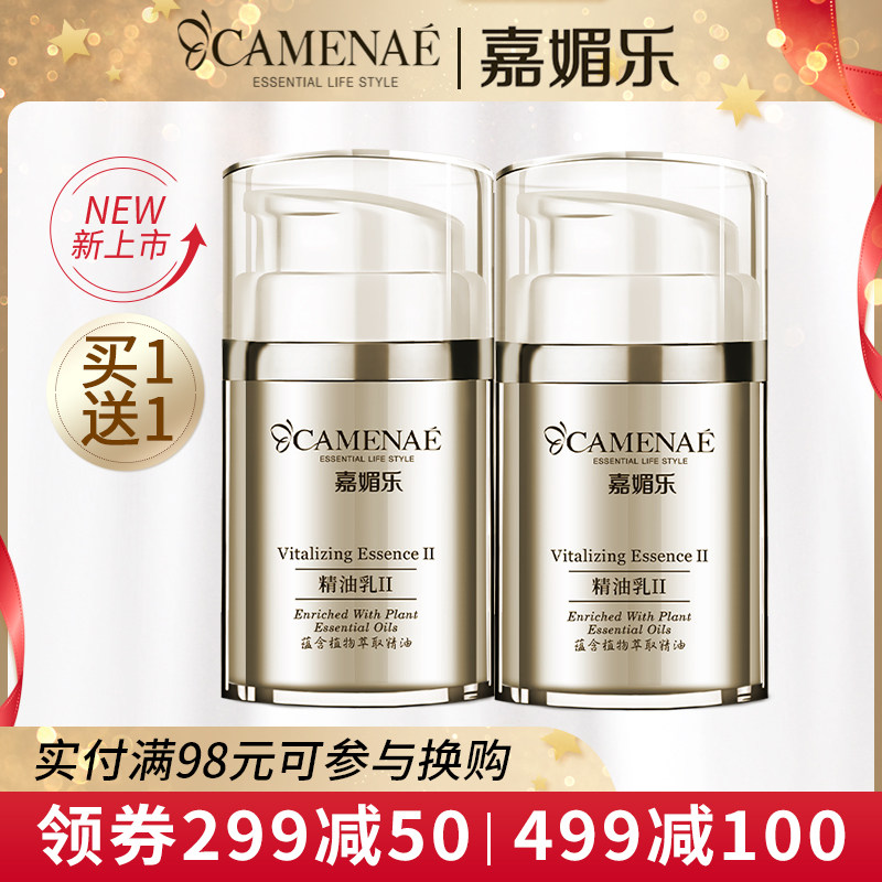 Jiamei Lac Essential Oil Lotion Moisturizing Moisturizing Lady Facial Essence Lotion Tibright Little Cream 30ml nourishing and smooth