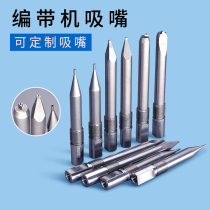 Hardware Nickel Shrapnel Inductor Semiconductor Chip Taping Machine-borne Tape Machine Automated Packaging Equipment Customized Nozzle