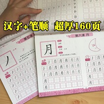 Pencil miao hong children strokes strokes exercises every day writing 3-6 years old preschool children practice copybook Chinese miao hong ben