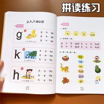Childrens Xueyin Teaching Materials Kindergarten Big class Pre-class Preschool Spelling this Practice Book of Chinese Sound Mothers Book