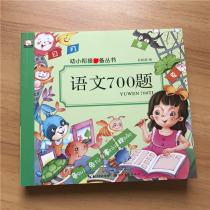 Kindergarten preschool large class Chinese textbook exercises Childrens language Enlightenment literacy book one day practice