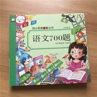 Kindergarten preschool large class Chinese textbook exercises Children's language Enlightenment literacy book one day practice