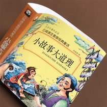 Small Story Big Reasoning Color note Phonetic Alphabet of Childrens Book Inspirational Books With Pinyin