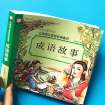 Idiom Story Big Full Note Edition A sophomore of elementary school childrens extracurpical Chinese idiom childrens bestseller