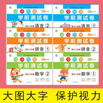 Kindergarten Pinyin Test Volumes School Practice Album Large Class Promotion First Grade Examination Paper Infant Bridging Pre-school Exercise Topics
