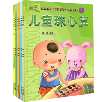 Childrens Abacus and mental arithmetic kindergarten textbook Yu Chun Wuhan University 0-year-old plan abacus calculation textbook