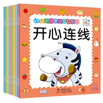 Wired painting logic concentration thinking training 3-6 years old childrens puzzle game book to find different walking maze