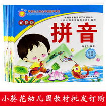 Small Sunflower Large Class Upper Register Textbook with book full textbook Kindergarten universal teaching materials Guangxi Peoples Publishing House