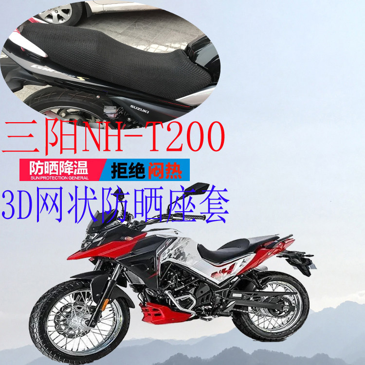 Application of three-sun NH-T200 locomotive cushion sleeve thickened 3D mesh sun protection breathable thermal insulation seat cover locomotive cover