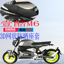 Suitable for one cool m6 electric motorcycle seat cover thickened 3D mesh sunscreen heat insulation breathable cushion cover electric motorcycle