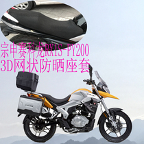 Applicable to Zongshen Cykron RX1S-PY200 motorcycle seat cover black thick mesh sunscreen seat cover