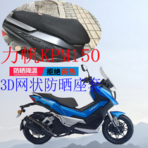 Suitable for Lifan LF150T-8 off-road pedal motorcycle seat thickened 3D mesh sunscreen seat cover KPV150