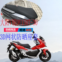 Applicable to Dayang V Rui DY150T-30 pedal motorcycle sunscreen cushion cover thickened heat insulation cushion 3D net seat cover