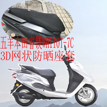 Suitable for Wuyang Honda Rui magnesium WH110T-7C pedal motorcycle cushion cover thickened 3D mesh sunscreen seat cover