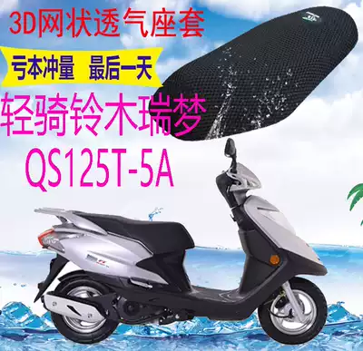 Suitable for light riding Suzuki Ruimeng QS125T-5A pedal locomotive seat cushion cover thick full mesh sunscreen seat cover