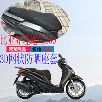 Apply BYQiao buried mine 150 pedal motorcycle cushion sleeve thickened 3D mesh sunscreen sleeve Medley