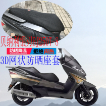 Applicable Benali silver edge BJ250T-8 large pedal motorcycle seat cover thickened 3D mesh sunscreen cushion sleeve
