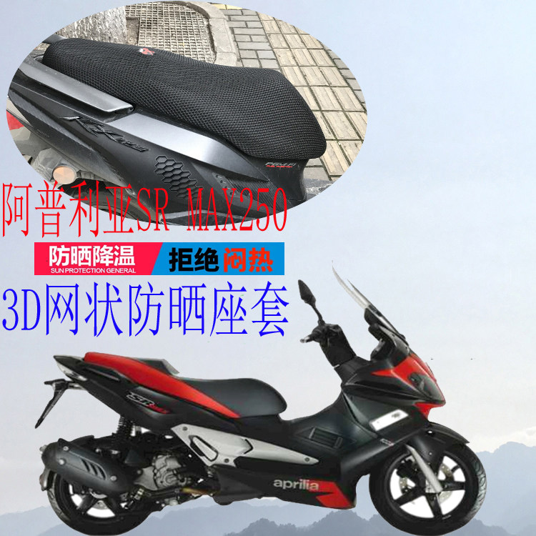 Applicable Apulia SR MAX250 cushion sleeve aprilia300 pedal locomotive mesh sunscreen cover