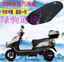 Suitable for Lvju Tongyuan electric car cushion cover thickened mesh sunscreen heat insulation breathable UV protection seat cover