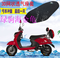 Suitable for green horse sea turtle electric car seat thickening 3D mesh sunscreen breathable UV protection seat cover