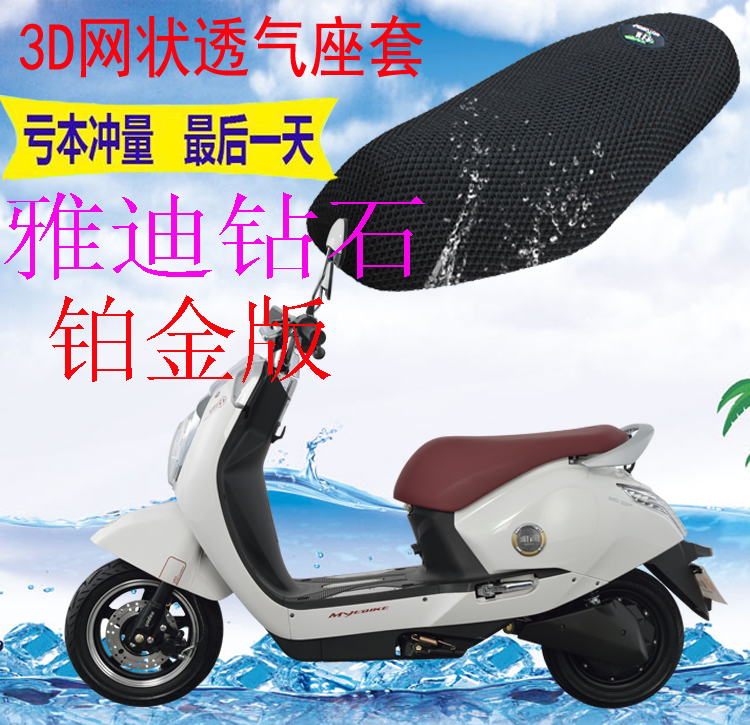 Jadi Diamond Platinum Version Electric Car Seat Cushion Sleeve New thickened 3D mesh sunscreen thermal insulation breathable seat cover