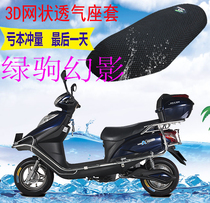 Suitable for Green Horse Phantom Electric Vehicle Cushion Thickened Mesh Sunscreen Heat Insulation Breathable UV Seat Cover