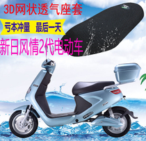 Applicable to The New Day Style 2 generation electric car seat cover new products thick mesh sunscreen heat insulation breathable seat cover