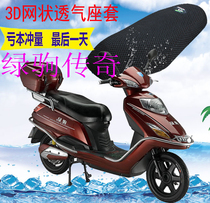 Applicable to green horse legend electric car seat thick mesh sunscreen heat insulation breathable anti ultraviolet seat cover