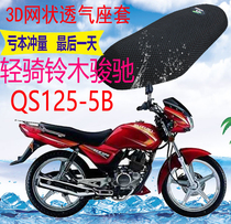 Suitable for light riding Suzuki new Junchi QS125-5B motorcycle seat cushion cover thick 3D mesh sunscreen breathable seat cover